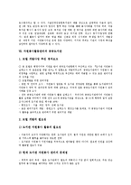 자원봉사활동관리의 개념, 자원봉사활동관리의 필요성, 자원봉사활동관리의 정보화, 자원봉사활동관리의 관리자역할, 자원봉사활동관리의 프로그램, 자원봉사활동관리의 공공도서관, 향후 자원봉사활동관리의 대책-14