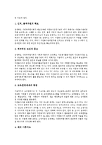 자원봉사활동관리의 개념, 자원봉사활동관리의 필요성, 자원봉사활동관리의 정보화, 자원봉사활동관리의 관리자역할, 자원봉사활동관리의 프로그램, 자원봉사활동관리의 공공도서관, 향후 자원봉사활동관리의 대책-16
