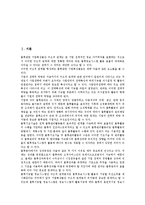 [재고][재고 정의][재고 성격][재고 중요성][재고 투자수익률][관리시스템][재고량 산출방법]재고의 정의, 재고의 성격, 재고의 중요성, 재고의 투자수익률, 재고의 관리시스템, 재고의 재고량 산출방법 분석-2