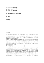 [재생산이론][재생산][생산][자본주의][보수주의][문제의식][재생산이론 내실화 과제]재생산이론의 특성, 재생산이론의 자본주의, 재생산이론의 보수주의, 재생산이론의 문제의식, 향후 재생산이론의 내실화 과제-2