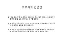 (영유아보육프로그램) 프로젝트접근법 프레젠테이션-2