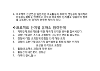 (영유아보육프로그램) 프로젝트접근법 프레젠테이션-3