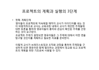 (영유아보육프로그램) 프로젝트접근법 프레젠테이션-4