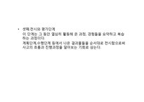 (영유아보육프로그램) 프로젝트접근법 프레젠테이션-6