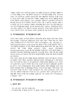 적기공급생산(JIT, 적기생산방식)의 배경, 경영철학, 적기공급생산(JIT, 적기생산방식)의 기반기술, 관리회계시스템, 적기공급생산(JIT, 적기생산방식)의 시스템비교, 적기공급생산(JIT, 적기생산방식)의 활동 전략-4