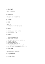 적기공급생산(JIT, 적기생산방식)의 배경, 경영철학, 적기공급생산(JIT, 적기생산방식)의 기반기술, 관리회계시스템, 적기공급생산(JIT, 적기생산방식)의 시스템비교, 적기공급생산(JIT, 적기생산방식)의 활동 전략-6