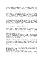 적기공급생산(JIT, 적기생산방식)의 배경, 경영철학, 적기공급생산(JIT, 적기생산방식)의 기반기술, 관리회계시스템, 적기공급생산(JIT, 적기생산방식)의 시스템비교, 적기공급생산(JIT, 적기생산방식)의 활동 전략-9