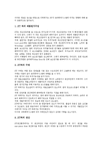 적기공급생산(JIT, 적기생산방식)의 배경, 경영철학, 적기공급생산(JIT, 적기생산방식)의 기반기술, 관리회계시스템, 적기공급생산(JIT, 적기생산방식)의 시스템비교, 적기공급생산(JIT, 적기생산방식)의 활동 전략-10