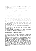 적기공급생산(JIT, 적기생산방식)의 배경, 경영철학, 적기공급생산(JIT, 적기생산방식)의 기반기술, 관리회계시스템, 적기공급생산(JIT, 적기생산방식)의 시스템비교, 적기공급생산(JIT, 적기생산방식)의 활동 전략-11