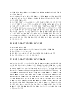 전사적 자원관리(기업자원계획, ERP)의 성격, 전사적 자원관리(기업자원계획, ERP)의 발달과정, 전사적 자원관리(기업자원계획, ERP)의 효과, 전사적 자원관리(기업자원계획, ERP)의 패키지비교, 제고 방안 분석-4