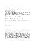 전사적 자원관리(기업자원계획, ERP)의 성격, 전사적 자원관리(기업자원계획, ERP)의 발달과정, 전사적 자원관리(기업자원계획, ERP)의 효과, 전사적 자원관리(기업자원계획, ERP)의 패키지비교, 제고 방안 분석-7