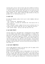 전사적 자원관리(기업자원계획, ERP)의 성격, 전사적 자원관리(기업자원계획, ERP)의 발달과정, 전사적 자원관리(기업자원계획, ERP)의 효과, 전사적 자원관리(기업자원계획, ERP)의 패키지비교, 제고 방안 분석-8
