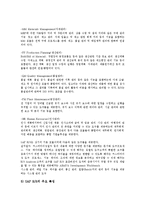 전사적 자원관리(기업자원계획, ERP)의 성격, 전사적 자원관리(기업자원계획, ERP)의 발달과정, 전사적 자원관리(기업자원계획, ERP)의 효과, 전사적 자원관리(기업자원계획, ERP)의 패키지비교, 제고 방안 분석-10
