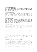 전사적 자원관리(기업자원계획, ERP)의 성격, 전사적 자원관리(기업자원계획, ERP)의 발달과정, 전사적 자원관리(기업자원계획, ERP)의 효과, 전사적 자원관리(기업자원계획, ERP)의 패키지비교, 제고 방안 분석-11