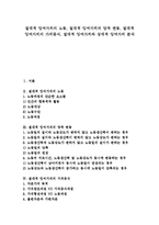 [절대적 잉여가치][잉여가치][노동][양적 변동][가치증식][상대적 잉여가치]절대적 잉여가치의 노동, 절대적 잉여가치의 양적 변동, 절대적 잉여가치의 가치증식, 절대적 잉여가치와 상대적 잉여가치 분석-1