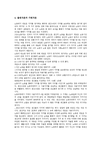 [절대적 잉여가치][잉여가치][노동][양적 변동][가치증식][상대적 잉여가치]절대적 잉여가치의 노동, 절대적 잉여가치의 양적 변동, 절대적 잉여가치의 가치증식, 절대적 잉여가치와 상대적 잉여가치 분석-9