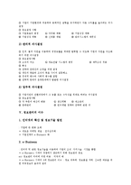 [정보관리][정보][정보관리 특성][정보관리 목표][정보관리 경영체계]정보관리의 특성, 정보관리의 목표, 정보관리의 경영체계, 정보관리의 이슈, 정보관리의 교육, 정보관리의 저작권, 정보관리의 품질경쟁력 분석-4
