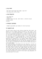 [정보관리][정보][정보관리 특성][정보관리 목표][정보관리 경영체계]정보관리의 특성, 정보관리의 목표, 정보관리의 경영체계, 정보관리의 이슈, 정보관리의 교육, 정보관리의 저작권, 정보관리의 품질경쟁력 분석-5