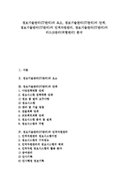 [정보기술관리][IT관리][정보기술][IT][정보기술관리 요소]정보기술관리(IT관리)의 요소, 정보기술관리(IT관리)의 단계, 정보기술관리(IT관리)의 인적자원관리, 정보기술관리(IT관리)의 리스크관리(위험관리) 분석-1