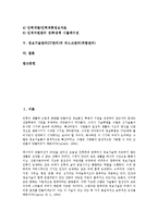 [정보기술관리][IT관리][정보기술][IT][정보기술관리 요소]정보기술관리(IT관리)의 요소, 정보기술관리(IT관리)의 단계, 정보기술관리(IT관리)의 인적자원관리, 정보기술관리(IT관리)의 리스크관리(위험관리) 분석-2