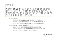 (영유아보육학) 레지오 밀리아 접근법 프레젠테이션-9
