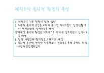 (영유아보육학) 레지오 밀리아 접근법 프레젠테이션-12