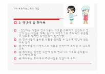 (영유아보육학) 보육지원인력의 역할 프레젠테이션-3