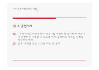 (영유아보육학) 보육지원인력의 역할 프레젠테이션-4