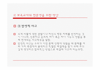 (영유아보육학) 보육지원인력의 역할 프레젠테이션-7