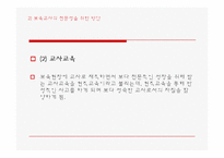(영유아보육학) 보육지원인력의 역할 프레젠테이션-10