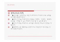 (영유아보육학) 보육지원인력의 역할 프레젠테이션-11