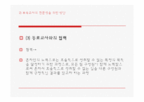 (영유아보육학) 보육지원인력의 역할 프레젠테이션-13