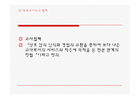 (영유아보육학) 보육지원인력의 역할 프레젠테이션-14