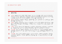 (영유아보육학) 보육지원인력의 역할 프레젠테이션-15