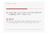 (영유아보육학) 보육지원인력의 역할 프레젠테이션-16