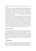 [조직관리][조직][정부][공무원][공기업][벤처기업][정보기술경영]정부의 조직관리, 공무원의 조직관리, 공기업의 조직관리, 벤처기업의 조직관리, 정보기술경영의 조직관리, 행정학의 조직관리, 간호학의 조직관리-8