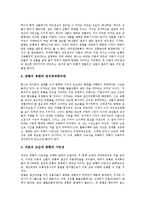 [생산][제품생산][상품생산][소량생산][유연생산][과잉생산][잉여가치생산][지역생산][제품]제품생산, 상품생산, 소량생산, 유연생산, 과잉생산, 잉여가치생산, 지역생산 분석(생산, 제품생산, 상품생산, 소량생산)-11