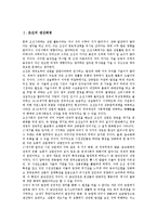 [조선][조선 생산배경][조선 농업생산][조선 농서][조선 능금생산][조선 토지생산][조선 노동생산]조선의 생산배경, 조선의 농업생산, 조선의 농서, 조선의 능금생산, 조선의 토지생산, 조선의 노동생산 분석-2