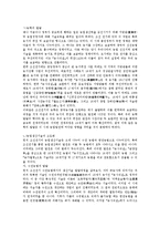 [조선][조선 생산배경][조선 농업생산][조선 농서][조선 능금생산][조선 토지생산][조선 노동생산]조선의 생산배경, 조선의 농업생산, 조선의 농서, 조선의 능금생산, 조선의 토지생산, 조선의 노동생산 분석-6