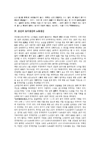 [조선][조선 생산배경][조선 농업생산][조선 농서][조선 능금생산][조선 토지생산][조선 노동생산]조선의 생산배경, 조선의 농업생산, 조선의 농서, 조선의 능금생산, 조선의 토지생산, 조선의 노동생산 분석-13