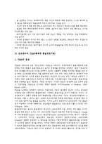 [조직관리][조직]조직관리의 정의, 조직관리의 유형, 조직관리의 구조이해, 조직관리의 경영자(경영인) 역할, 조직관리의 TQM(총체적 품질경영기법), 조직관리의 MBO(목표관리기술), 향후 조직관리의 방향 분석-14