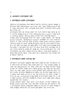 [조직관리전략][조직관리][조직][총체적 품질경영기법]조직관리의 TQM(총체적 품질경영기법) 전략, 조직관리의 인적자원관리 전략, 조직관리의 위기관리(리스크관리) 전략, 조직관리의 갈등해결 전략 분석-3