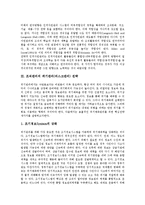 [조직관리전략][조직관리][조직][총체적 품질경영기법]조직관리의 TQM(총체적 품질경영기법) 전략, 조직관리의 인적자원관리 전략, 조직관리의 위기관리(리스크관리) 전략, 조직관리의 갈등해결 전략 분석-4