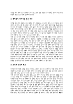 [조직관리전략][조직관리][조직][총체적 품질경영기법]조직관리의 TQM(총체적 품질경영기법) 전략, 조직관리의 인적자원관리 전략, 조직관리의 위기관리(리스크관리) 전략, 조직관리의 갈등해결 전략 분석-7