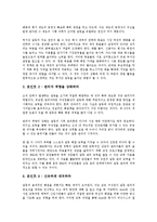 [조직관리전략][조직관리][조직][총체적 품질경영기법]조직관리의 TQM(총체적 품질경영기법) 전략, 조직관리의 인적자원관리 전략, 조직관리의 위기관리(리스크관리) 전략, 조직관리의 갈등해결 전략 분석-10