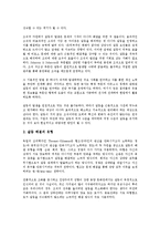 [조직관리][조직][인사관리][인사][갈등][위험][인간관계]조직의 인사관리, 조직의 변화관리, 조직의 갈등관리, 조직의 위험관리(리스크관리), 조직의 인간관계관리, 조직의 인적자원관리, 조직의 기술지식관리 분석-6