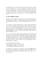 [조직관리][조직][인사관리][인사][갈등][위험][인간관계]조직의 인사관리, 조직의 변화관리, 조직의 갈등관리, 조직의 위험관리(리스크관리), 조직의 인간관계관리, 조직의 인적자원관리, 조직의 기술지식관리 분석-7
