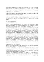 [조직관리][조직][인사관리][인사][갈등][위험][인간관계]조직의 인사관리, 조직의 변화관리, 조직의 갈등관리, 조직의 위험관리(리스크관리), 조직의 인간관계관리, 조직의 인적자원관리, 조직의 기술지식관리 분석-8