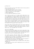 [조직관리][조직][인사관리][인사][갈등][위험][인간관계]조직의 인사관리, 조직의 변화관리, 조직의 갈등관리, 조직의 위험관리(리스크관리), 조직의 인간관계관리, 조직의 인적자원관리, 조직의 기술지식관리 분석-9