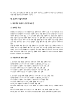 [조직관리][조직][인사관리][인사][갈등][위험][인간관계]조직의 인사관리, 조직의 변화관리, 조직의 갈등관리, 조직의 위험관리(리스크관리), 조직의 인간관계관리, 조직의 인적자원관리, 조직의 기술지식관리 분석-12